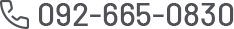 092-665-0830
