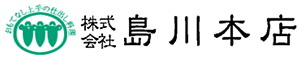 株式会社島川本店